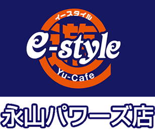 e-style 永山パワーズ店