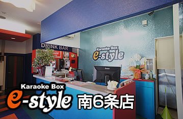 e-style南6条店
