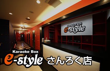e-style さんろく店