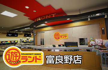 富良野店