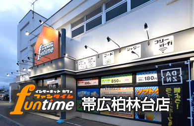 帯広柏林台店