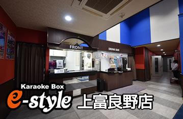 e-style 上富良野店