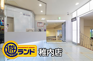 遊ランド稚内店